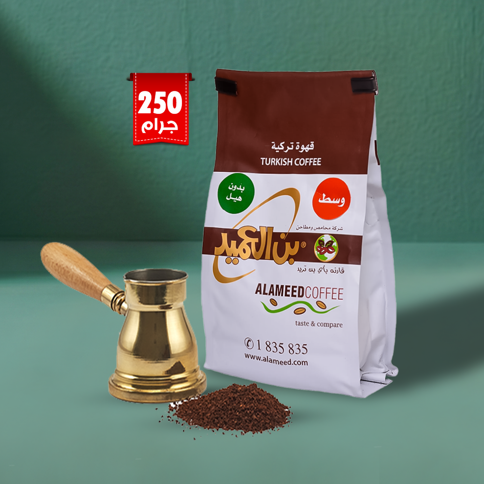 العميد الكويتي - قهوة تركية متوسطة بدون هيل - 250 جرام 